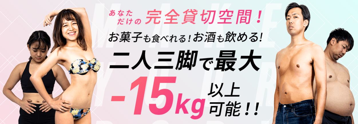 メルメイク,-16kg